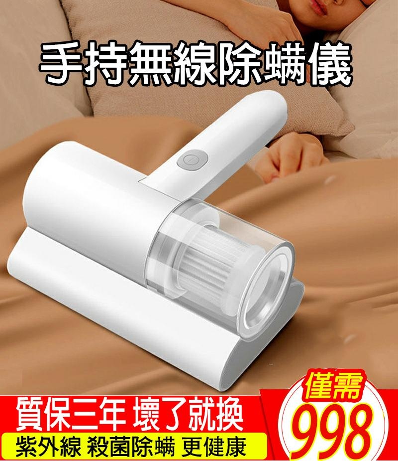 【臺貨現出】家用除蟎儀 持久續航 雙邊拍打 深層除螨 強勁吸力 蟎蟲無處可逃！還你一個健康的環境！