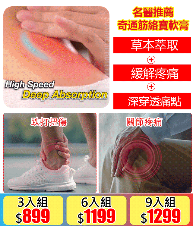 【權威醫師推薦】奇通經絡寶軟膏,中老年必備 【權威醫師推薦】奇通經絡寶軟膏,中老年必備