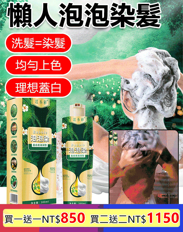 買一送一!四色可選!江小彩純植物染髮劑!在家輕鬆染髮!洗染二合一!再也沒有一根白髮!不用去店裡染髮! 買一送一!四色可選!江小彩純植物染髮劑!在家輕鬆染髮!洗染二合一!再也沒有一根白髮!不用去店裡染髮!