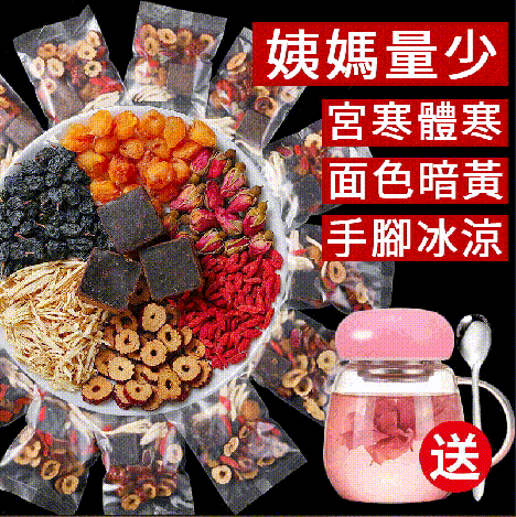 【黑糖玫瑰薑茶】暖宮驅寒 大姨媽量少 痛經紅茶 紅糖水暖補氣血 桂圓紅棗枸杞茶