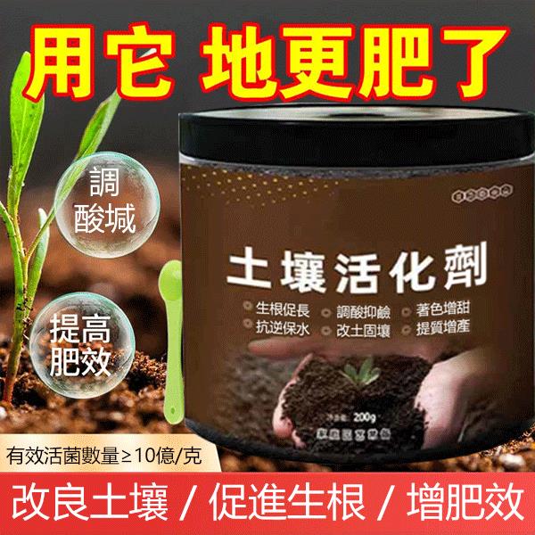 【讓您的院子“起死回生”】土壤活化劑 改善土壤/生根壯苗/防病抗逆...活化板結土壤,有效改善植物土壤環境,保水保肥~家庭園藝常備,適用於各種土培植物 【讓您的院子“起死回生”】土壤活化劑 改善土壤/生根壯苗/防病抗逆...活化板結土壤,有效改善植物土壤環境,保水保肥~家庭園藝常備,適用於各種土培植物
