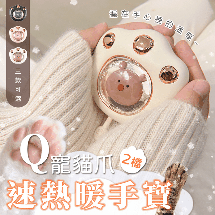 【新款日式貓爪暖手寶】萌寵貓爪暖手寶 便捷√持續保暖√呼吸燈√行動電源√ 多合一