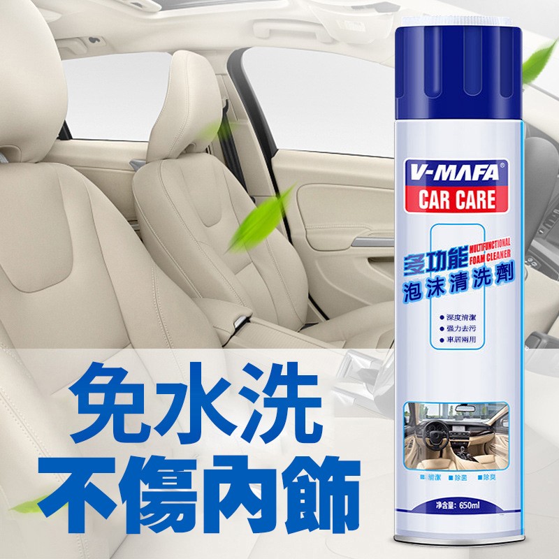 【萬用泡沫清潔劑】汽車內外、家居用都能煥然一新，免水洗，不傷皮膚，1噴1擦乾淨了，所有髒污全都搞定！