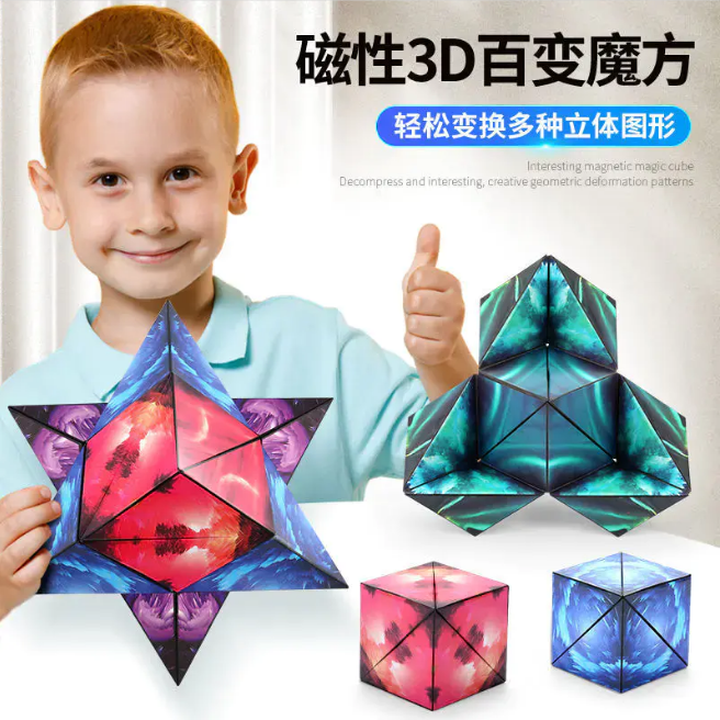 3D磁性魔方，來自德國設計的益智玩具，培養孩子空間感知，思維和創造力