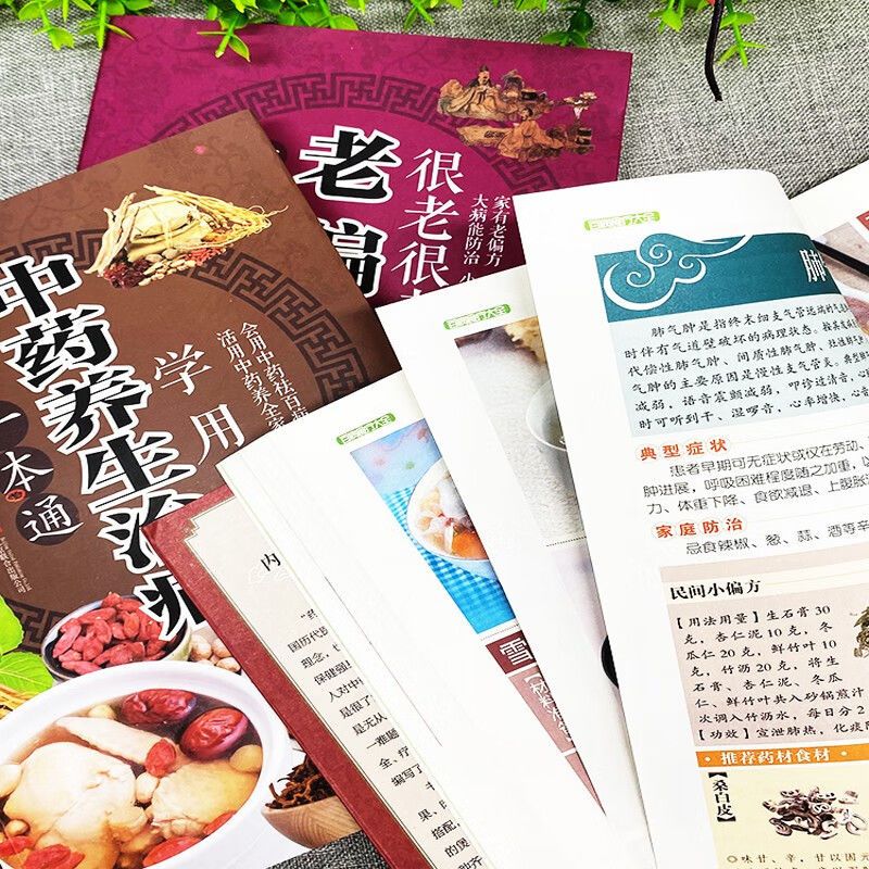 現代家庭防病祛病食療寶典，內含上百種中藥食譜的教學與詳細講解，圖文並茂，彩圖繪製，簡單易讀，教你掌握中醫手法，幫助自身掌握一技之長！