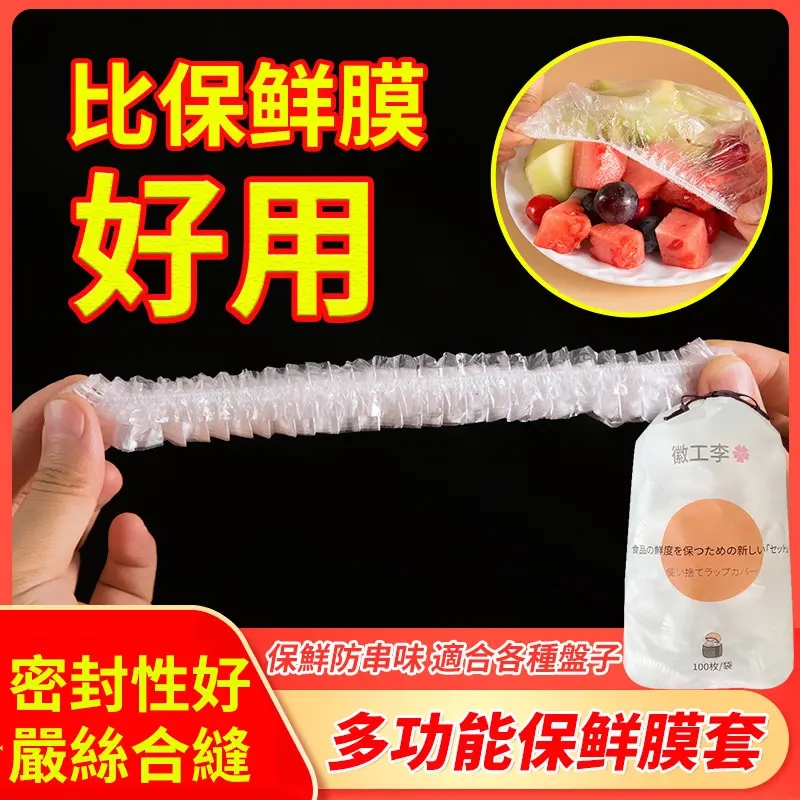 【感恩回饋】食品級鬆緊口保鮮膜套剩菜剩飯保鮮套一次性保鮮罩大小碗套通用