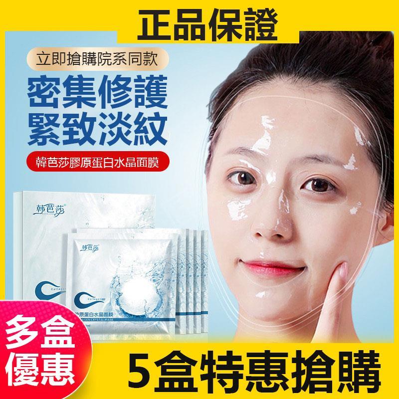 【膠原蛋白水晶面膜】限時特惠1入僅需NT$233！！錯過再無！