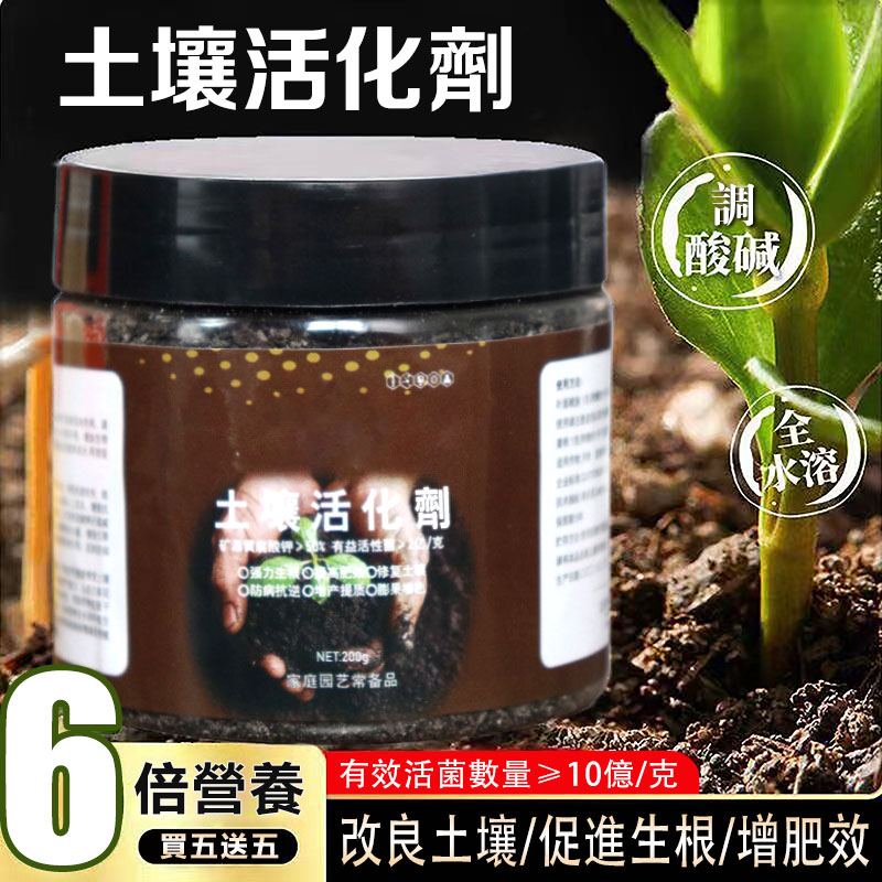 【讓您的院子“起死回生”】土壤活化劑 改善土壤/生根壯苗/防病抗逆...活化板結土壤，有效改變植物環境，保水保肥~家庭園藝常備，適用於各種土培植物