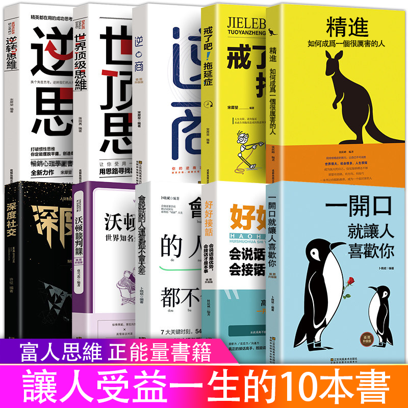 【正版授權】影響一生的十本書精進書逆商樊登逆轉世界頂級思維正版圖書