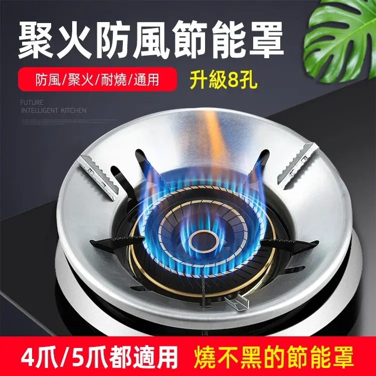 聚火防風節能罩#廚房好幫手 防風聚火，節能省氣，各種鍋型都適用！