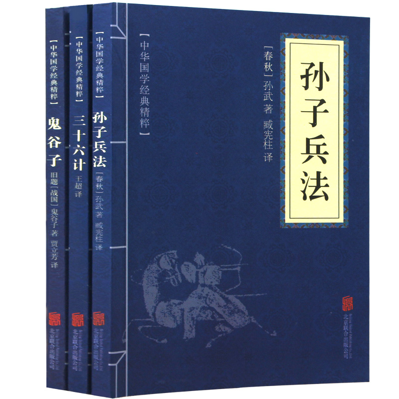 【名人品讀】高啟強同款，孫子兵法3冊，原文+註釋+譯文，國學名著兵法智囊全集謀略書【貨到付款，全臺免運】