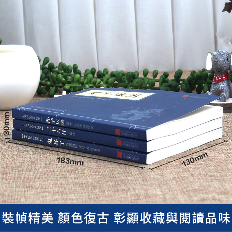【名人品讀】高啟強同款，孫子兵法3冊，原文+註釋+譯文，國學名著兵法智囊全集謀略書【貨到付款，全臺免運】