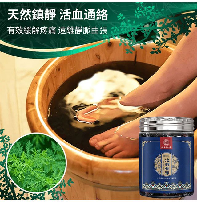 高倍濃縮泡腳凝珠，18味草本中藥萃取，8倍濃縮，古法秘制，遇水即溶，每天只需一顆，讓你泡出濕氣，清除體內毒素垃圾，疏通經絡，更能使全身氣血通暢，防止靜脈曲張，泡出好身體！