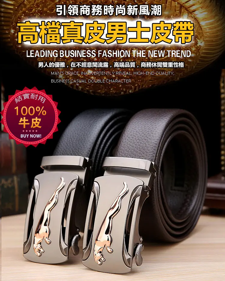 【官方站】男士獵豹自動扣真皮腰帶 【能用十年的真皮腰帶】 整張牛皮裁剪打造，純手工製作，耐磨耐折耐用，品質高端，彰顯男士成熟魅力