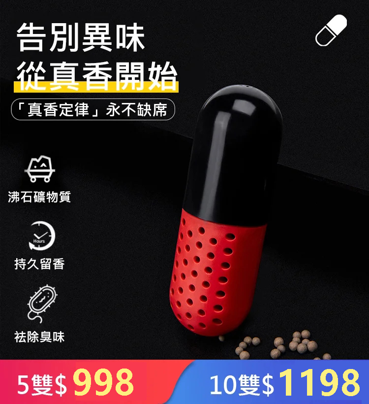 鞋子除臭膠囊,德國抑菌科技,防臭抑菌!告別異味,從真香開始 鞋子除臭膠囊,德國抑菌科技,防臭抑菌!告別異味,從真香開始