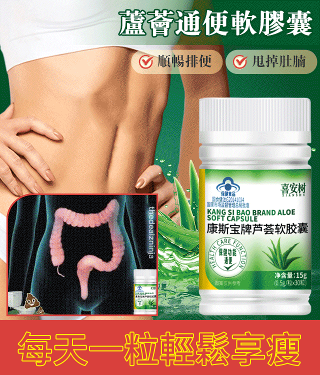 含天然蘆薈成分可緩解便秘改善長期便秘安全有效