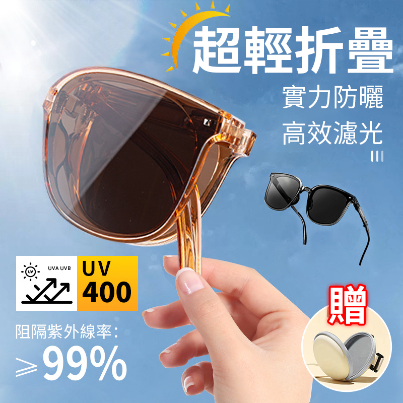可以折疊的氣墊墨鏡!時髦還防曬!【贈折疊眼鏡盒】