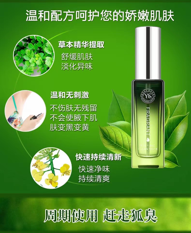 體香劑,去除狐臭!止汗淨味!不傷汗腺!整個夏天都是香香的! 體香劑,去除狐臭!止汗淨味!不傷汗腺!整個夏天都是香香的!