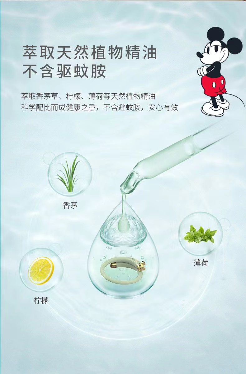 迪斯尼驅蚊手環隨身草本植物精油安全防蚊兒童達人防蚊叮 迪斯尼驅蚊手環隨身草本植物精油安全防蚊兒童達人防蚊叮