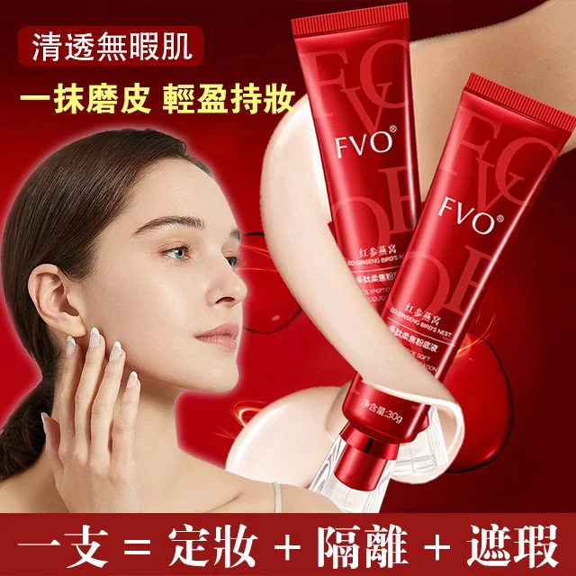 TIKTOK熱款fv-face粉底遮瑕隔離 一支=定妝+隔離+遮瑕