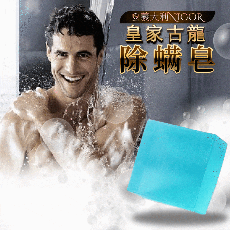 古龍香水皂，洗臉洗澡洗全身 清潔控油還除螨