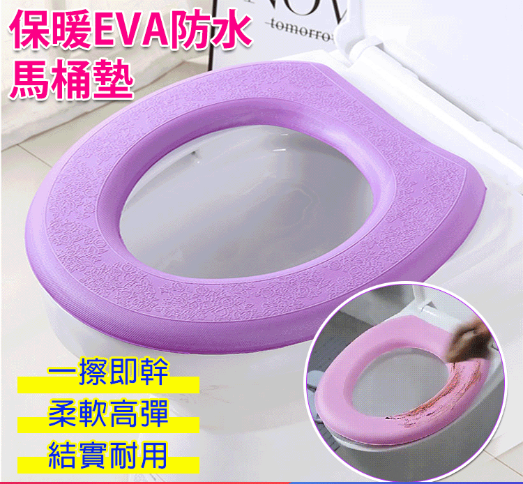 「狂銷過萬」保暖EVA防水馬桶墊 柔軟高彈,無需拆洗,一擦就幹凈 不變形,結實耐用