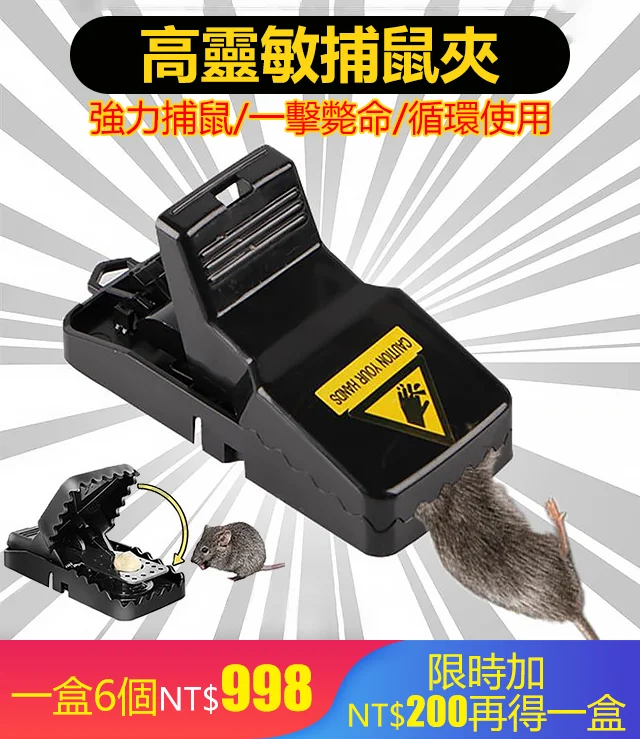 承諾抓不到退全款! !高靈敏度捕鼠夾，一觸即發!雙彈簧強咬合力，一擊斃命!加厚材質可重複使用,1秒安裝,方便快捷,老鼠一窩端!