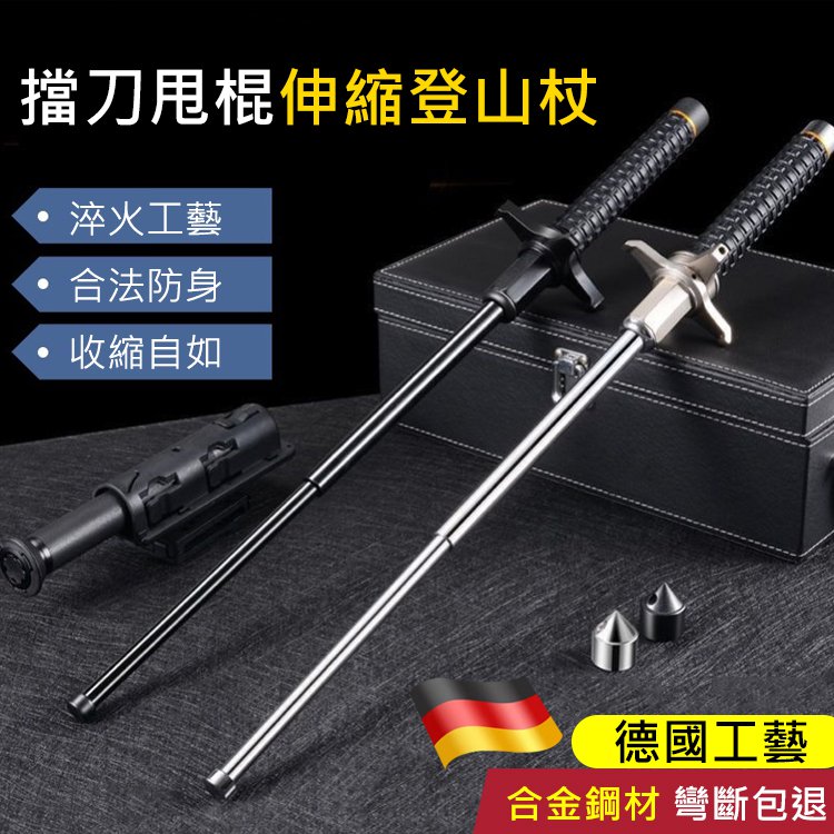 擋刀甩棍實心伸縮登山杖 
