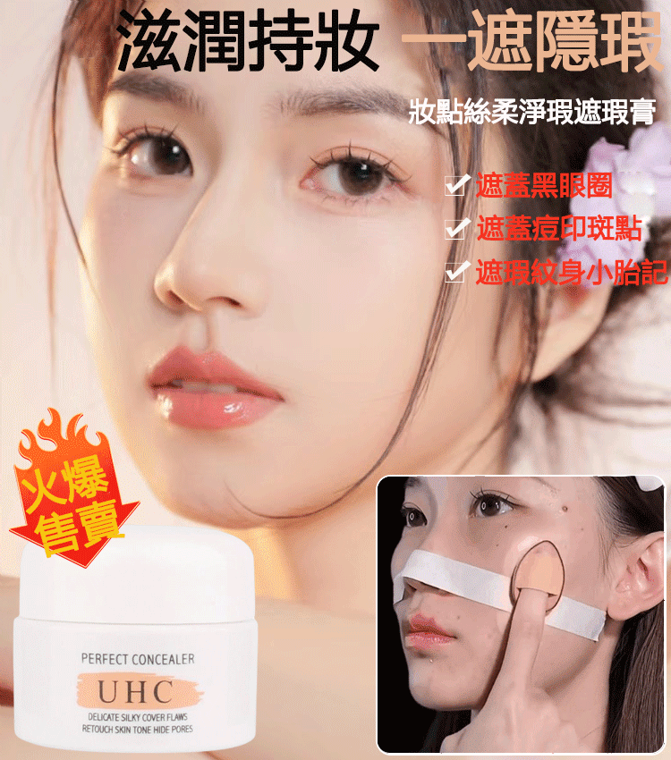 ✨三色一掃,瑕疵不復存在!滋潤持妝 一遮隱瑕 遮蓋痘印淚溝黑眼圈✅持久防水滋潤✅隱形毛孔 ✨讓你自信展現美麗無暇 ✨三色一掃,瑕疵不復存在!滋潤持妝 一遮隱瑕 遮蓋痘印淚溝黑眼圈✅持久防水滋潤✅隱形毛孔 ✨讓你自信展現美麗無暇