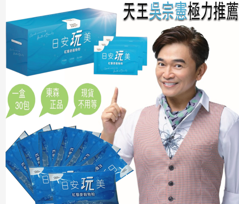 【貝公來了FB網絡推廣專享優惠】限時搶購 【憲哥代言】全新升級第四代 plus 紅藜果膠！玩美再升級！添加靈芝多醣體，健康再升級！推薦給追求保健和窈窕美麗的你