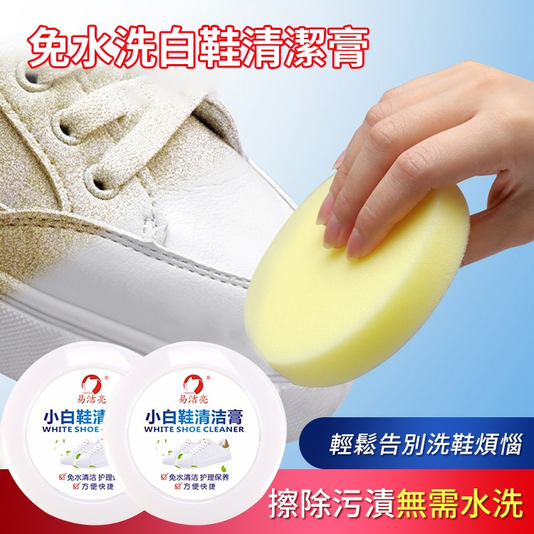 小白鞋清潔膏