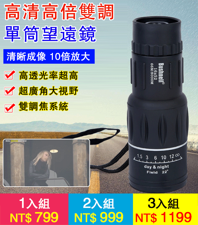 雙調焦系統，高清廣角 ，成像清晰肉眼看不見的遠方也能看到，1000米外的樹木也清晰可見#可連接手機拍照並録像