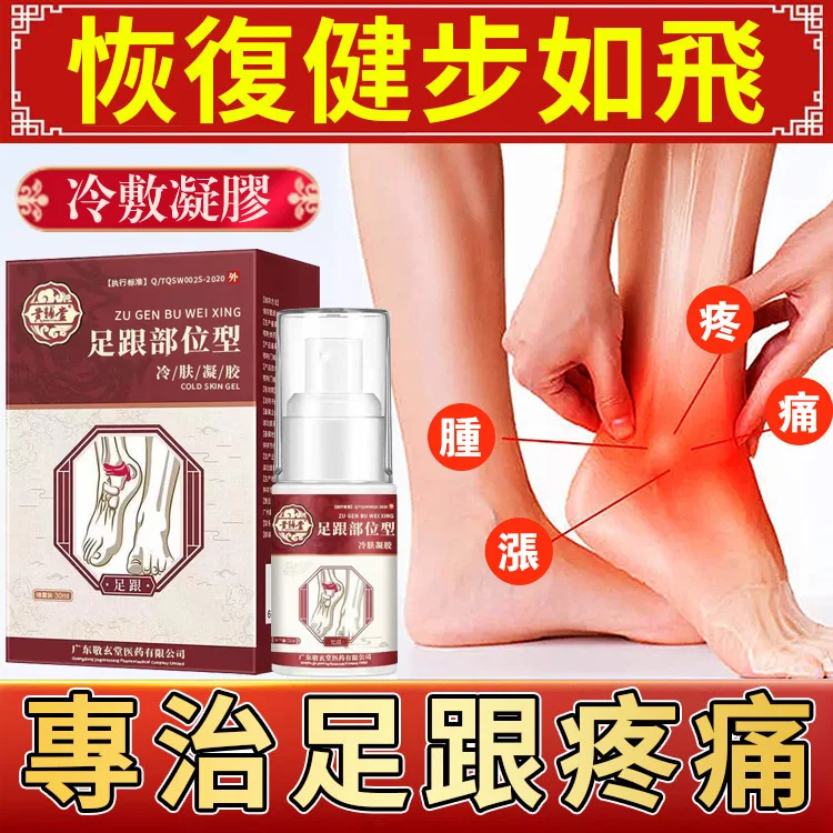 足跟部位型冷敷凝膠