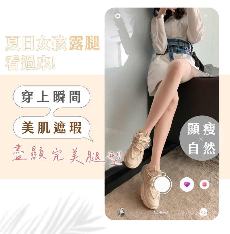 夏天穿短褲也可以,放心露腿,自然美肌,修飾腿部瑕疵,穿上自然美腿 夏天穿短褲也可以,放心露腿,自然美肌,修飾腿部瑕疵,穿上自然美腿