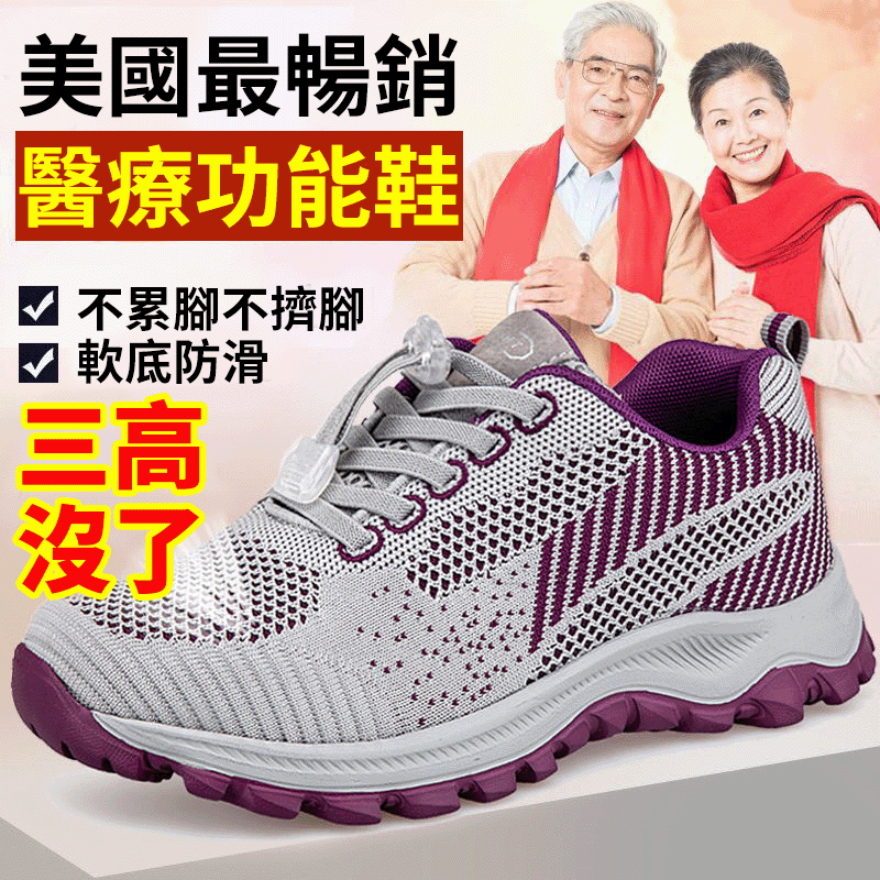 美國最暢銷醫療功能鞋,非一般的舒適體驗,防護雙足免受創,吸震滅壓提升工作效率!