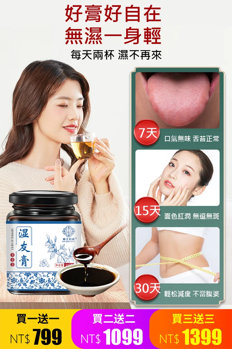 【7天秒變螞蟻腰】濕友瘦身膏!清腸甩脂,告別油膩,減值瘦身,改善膚質等功效! 【7天秒變螞蟻腰】濕友瘦身膏!清腸甩脂,告別油膩,減值瘦身,改善膚質等功效!