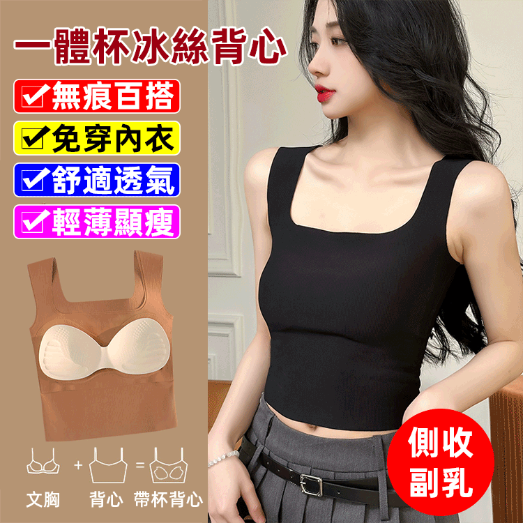日韓潮流【女大推薦內搭】-10℃極凍背心 視覺顯瘦-5KG 涼感無痕 免穿內衣 修身 顯瘦 遮副乳 超強彈力 40-80KG可選 內裡冰絲螺紋 柔軟 透氣 冰爽