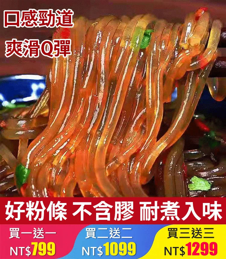 【0添加】純正葛根粉條 晶瑩剔透,爽滑勁道,口感超級棒! 年中大促,買一送一 【0添加】純正葛根粉條 晶瑩剔透,爽滑勁道,口感超級棒! 年中大促,買一送一