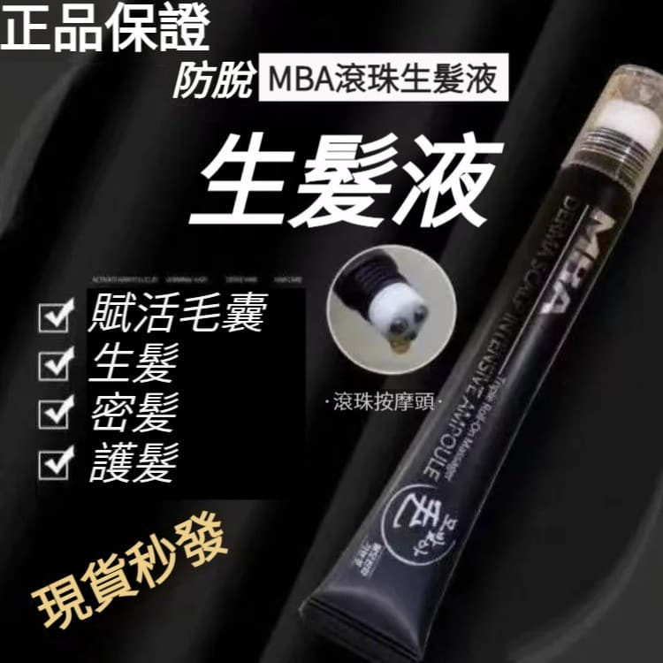 【生髮神器！頭髮生長增速40%！濃密度提升2倍！韓國超夯，拯救脫髮+髮際線，天然溫和草本，護理頭皮，喚醒毛囊，強韌髮根，不刺激頭皮！無副作用】韓國mba生髮液，正品滾珠防脫發，生發增發密發神器，拯救髮際線，男女增發液