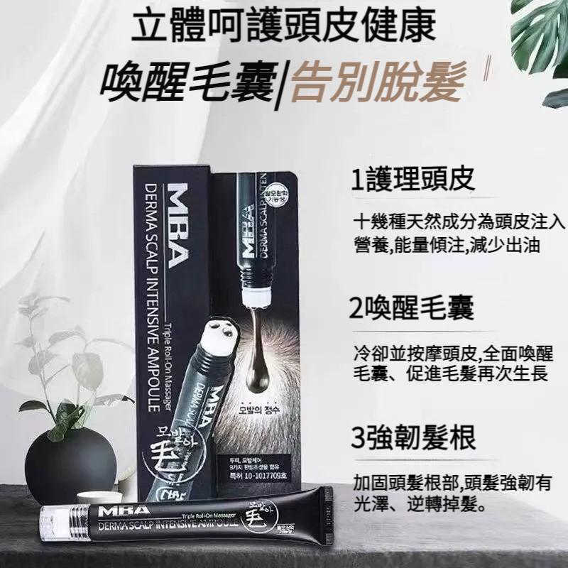 【生髮神器！頭髮生長增速40%！濃密度提升2倍！韓國超夯，拯救脫髮+髮際線，天然溫和草本，護理頭皮，喚醒毛囊，強韌髮根，不刺激頭皮！無副作用】韓國mba生髮液，正品滾珠防脫發，生發增發密發神器，拯救髮際線，男女增發液