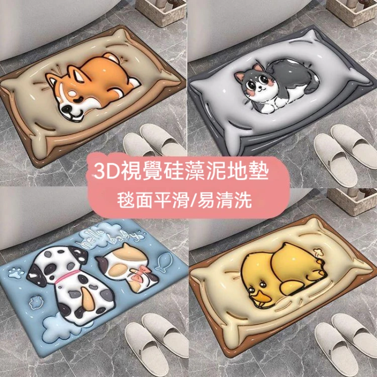 【✨買1送1】3D硅藻泥軟地墊 新款裸眼3D矽藻泥軟地墊 瞬吸防滑、防潮抗菌 環保面料