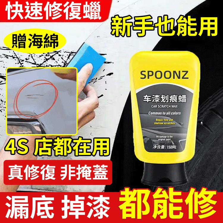 【英國納米科技】車漆劃痕蠟 一分鐘修復汽車劃痕,不傷車漆,使用操作簡單,還原新車狀態 【英國納米科技】車漆劃痕蠟 一分鐘修復汽車劃痕,不傷車漆,使用操作簡單,還原新車狀態