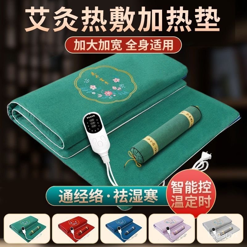 智能定時控溫·艾絨電加熱艾灸床墊褥子高檔加熱墊艾草理療熱敷全身灸傢用艾灸毯艾草理療毯