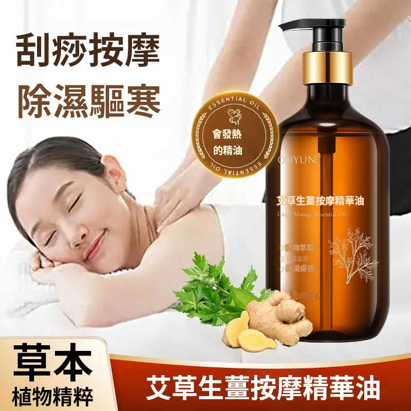 艾草生薑按摩精油 - 融合艾草和生薑精華,發熱配方,深層排毒去濕,疏通經絡,適合全身按摩 艾草生薑按摩精油 - 融合艾草和生薑精華,發熱配方,深層排毒去濕,疏通經絡,適合全身按摩