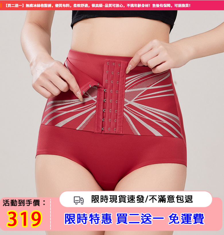 【買二送一】無痕冰絲收腹褲，優質布料，柔軟舒適，很高級~品質可放心，不挑年齡身材！售後有保障，可退換貨！