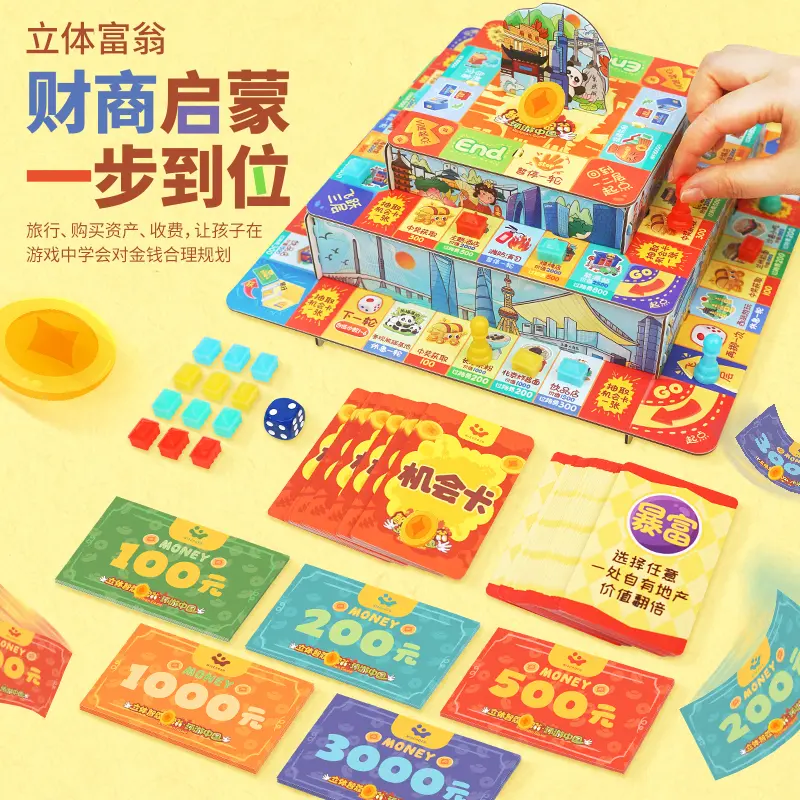  3D立體大富翁！ 棋類遊戲！ 兒童益智桌遊聚會！