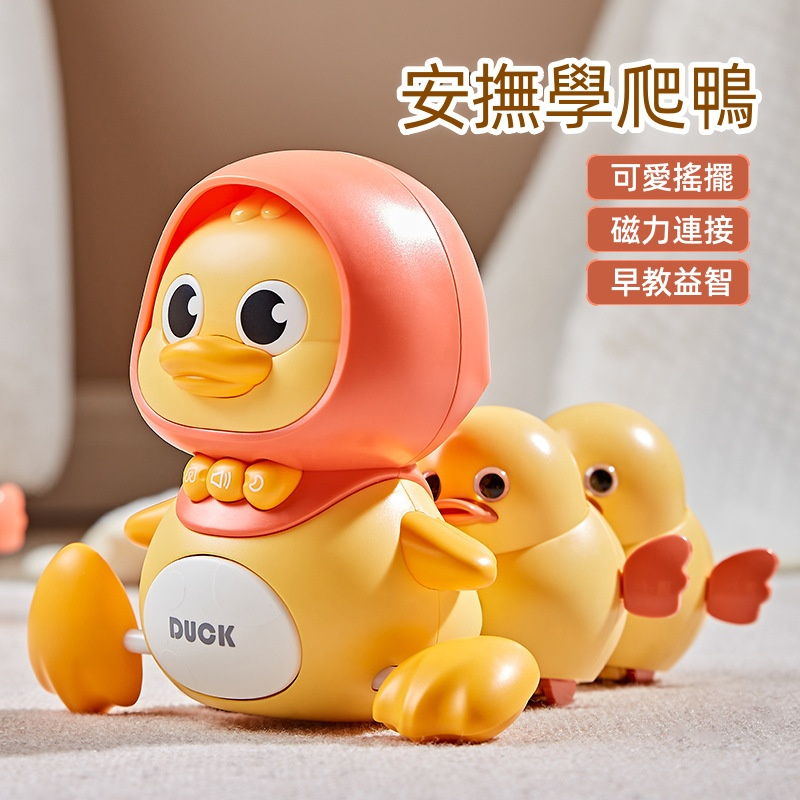  磁吸跟隨搖擺小鴨 嬰幼兒學走路學說話 電動學爬小雞玩具