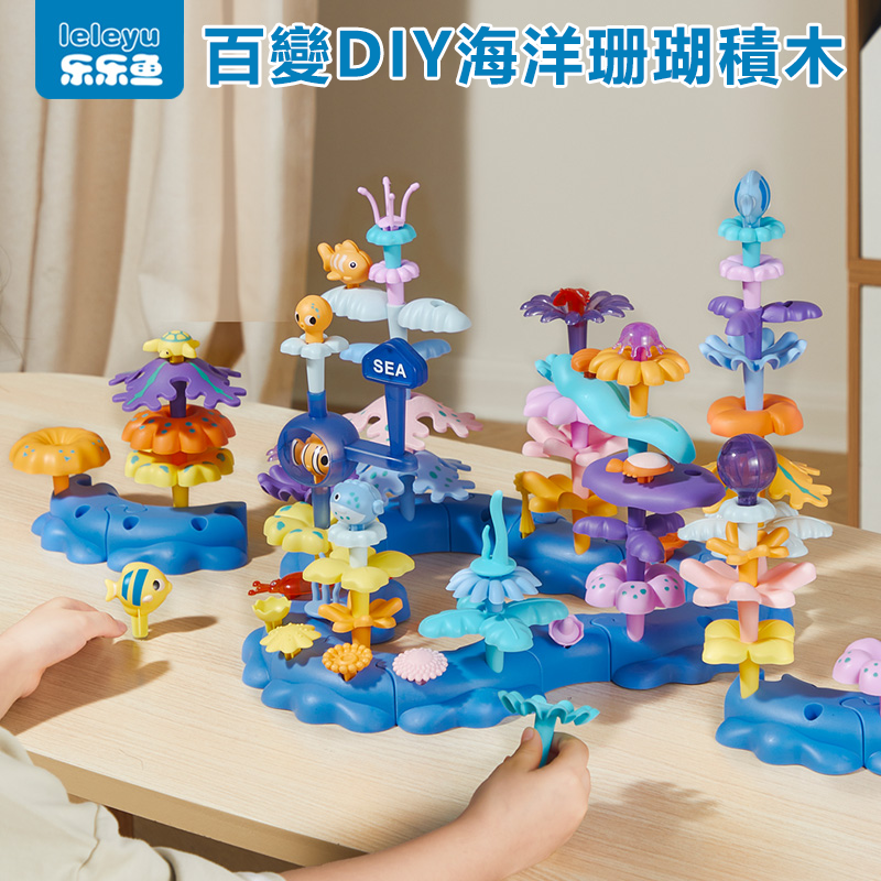 兒童積木-海洋積木花