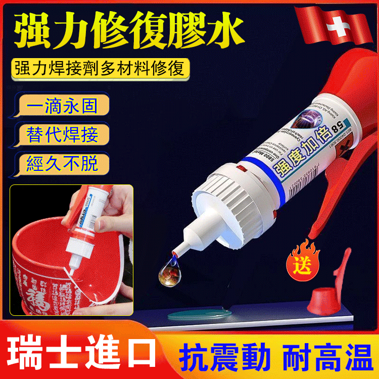 強力焊接劑多材料修復#一粘就牢，適用於各種材質粘接，反複使用不堵膠！