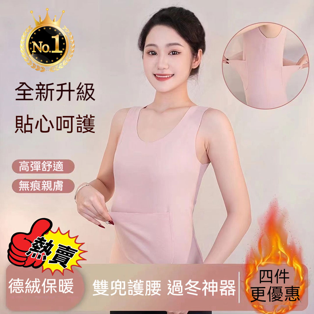 【雙兜德絨保暖背心】暖宮護腰無痕保暖 雙口袋打底新款保暖內衣 台灣女性最愛過冬神器!